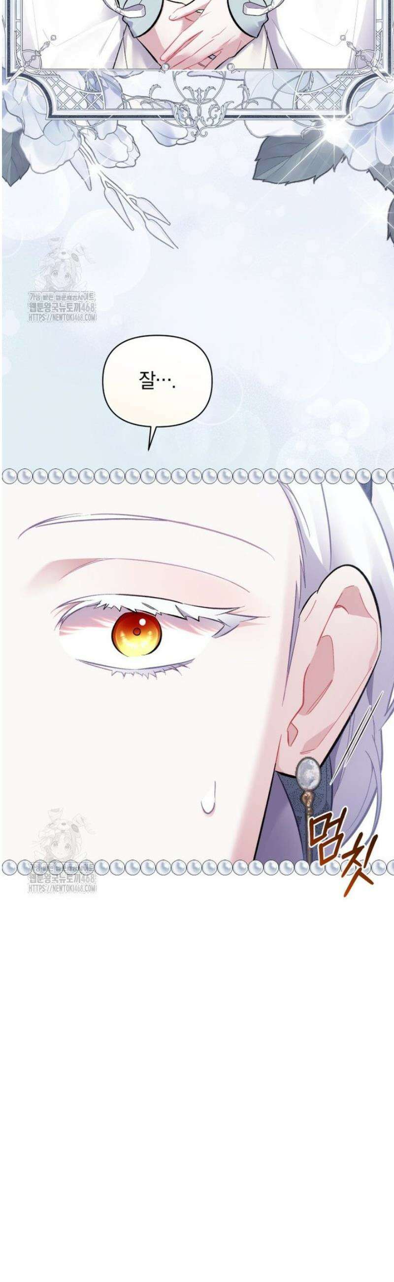 걱정 마세요, 합의된 사기 결혼입니다 50화 7
