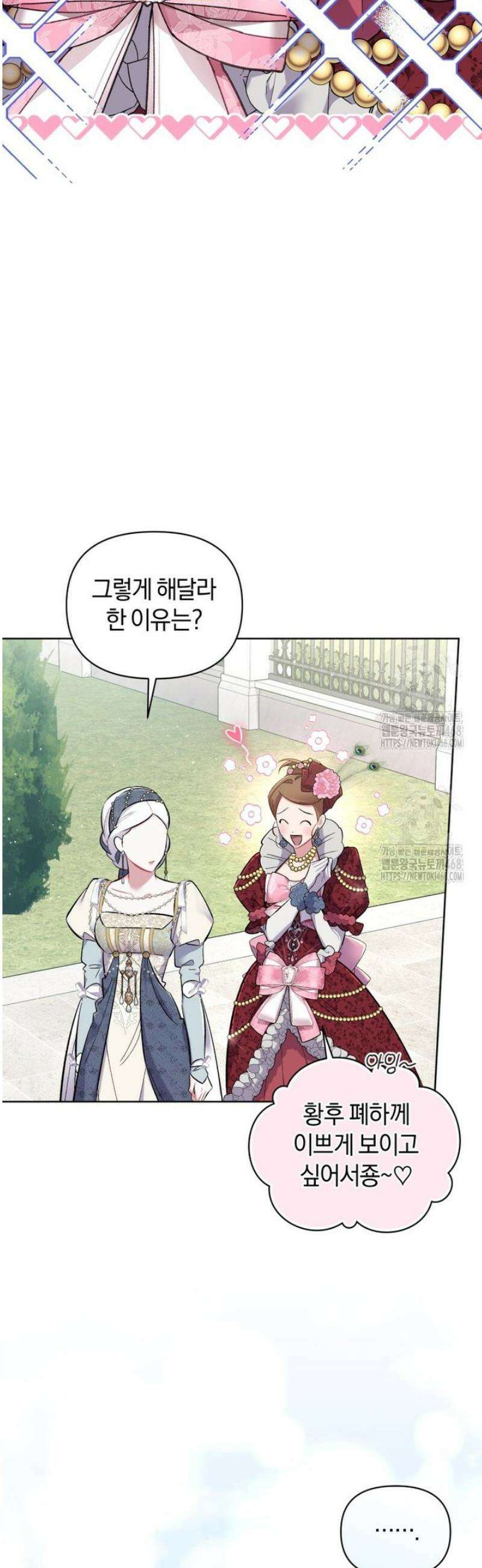 걱정 마세요, 합의된 사기 결혼입니다 50화 9