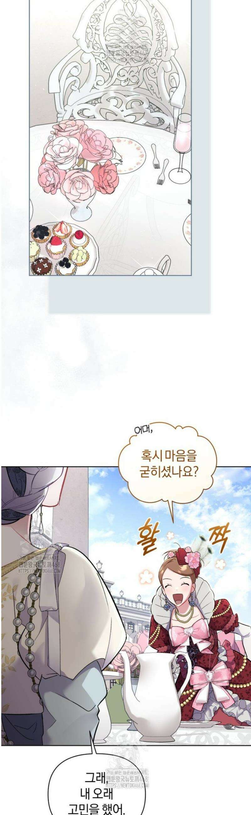 걱정 마세요, 합의된 사기 결혼입니다 50화 11