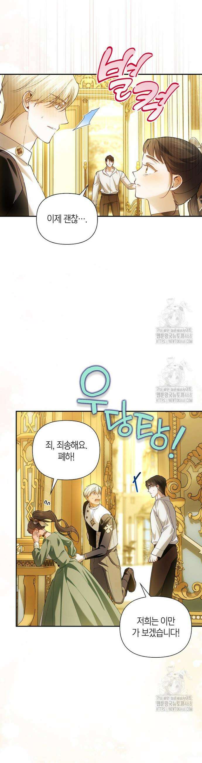 황제의 아이를 숨기는 방법 외전 14화 5