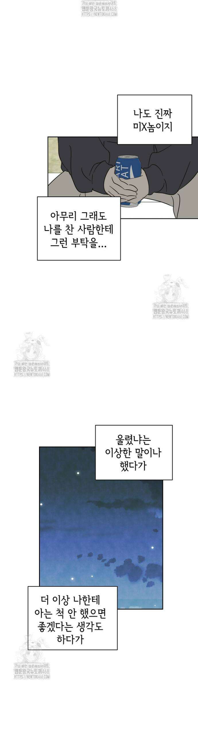 선배는 우울해! 89화 3