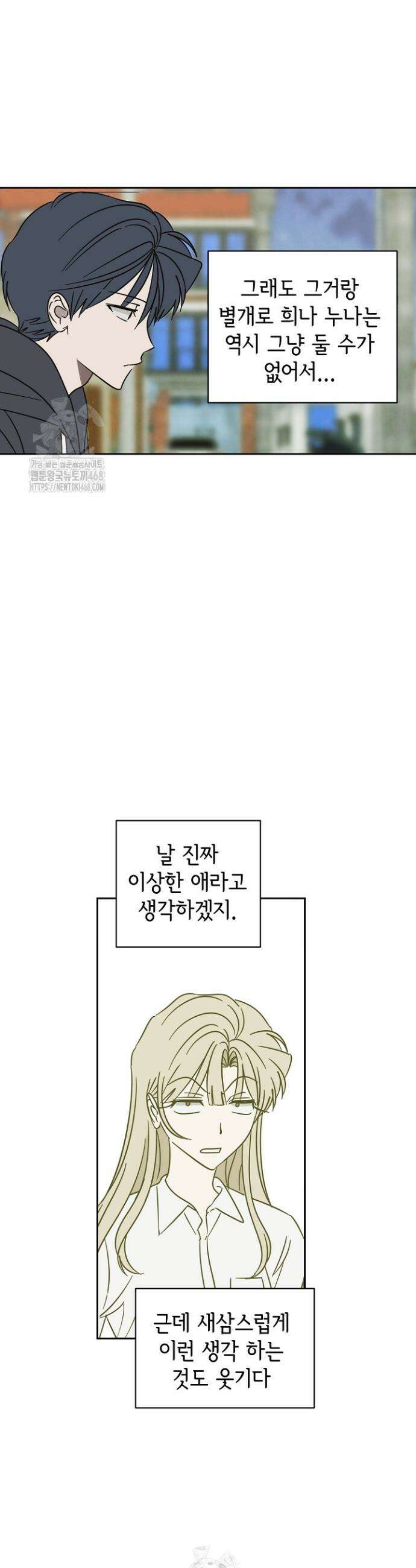 선배는 우울해! 89화 4