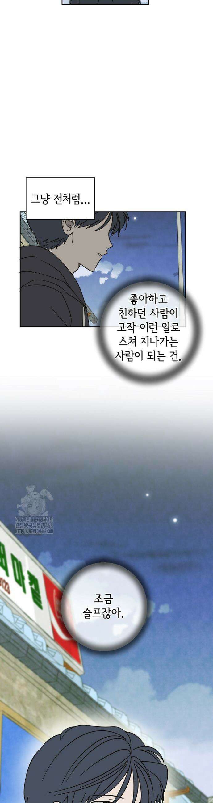 선배는 우울해! 89화 6