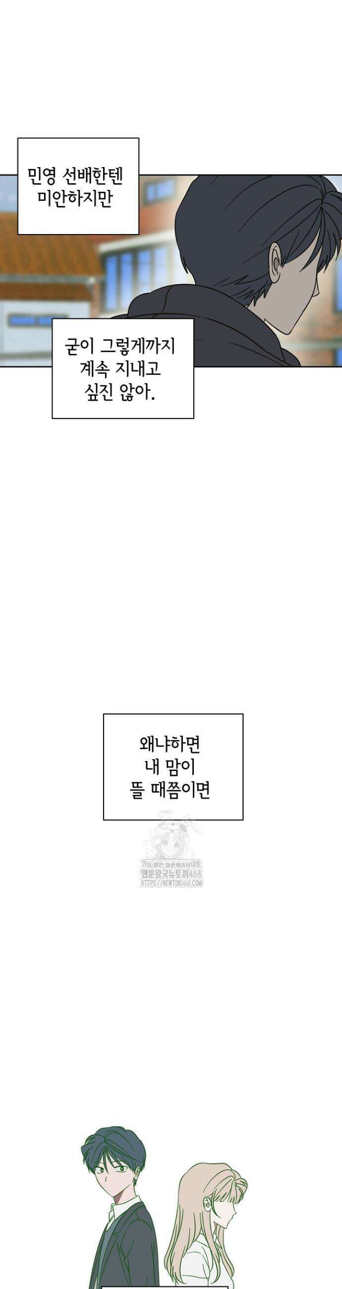 선배는 우울해! 89화 8