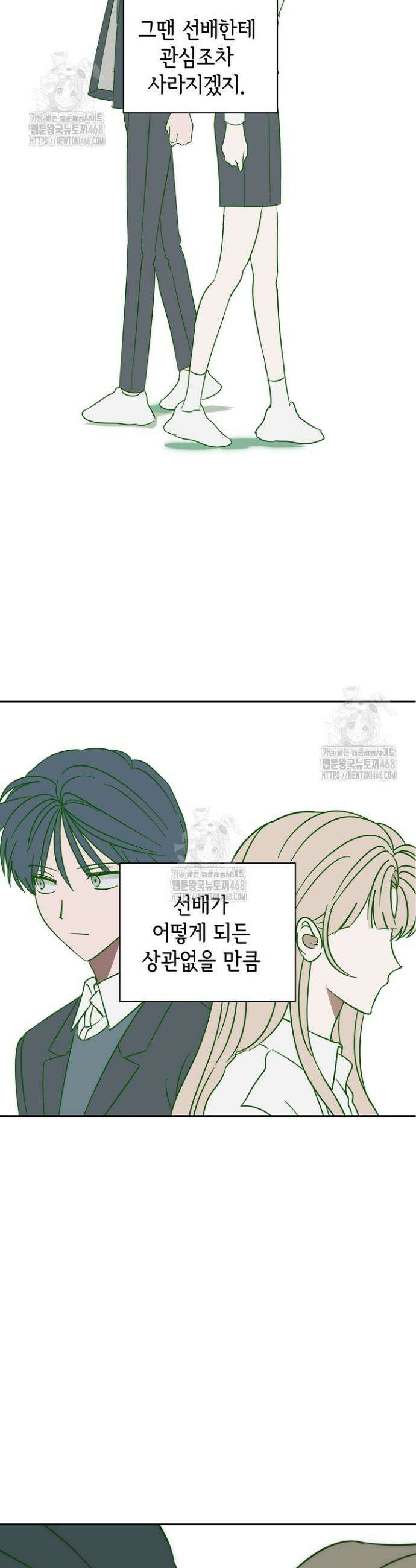 선배는 우울해! 89화 9