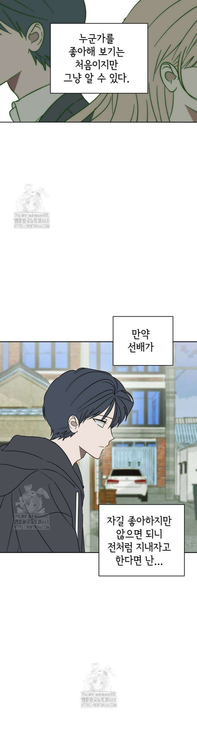선배는 우울해! 89화 10