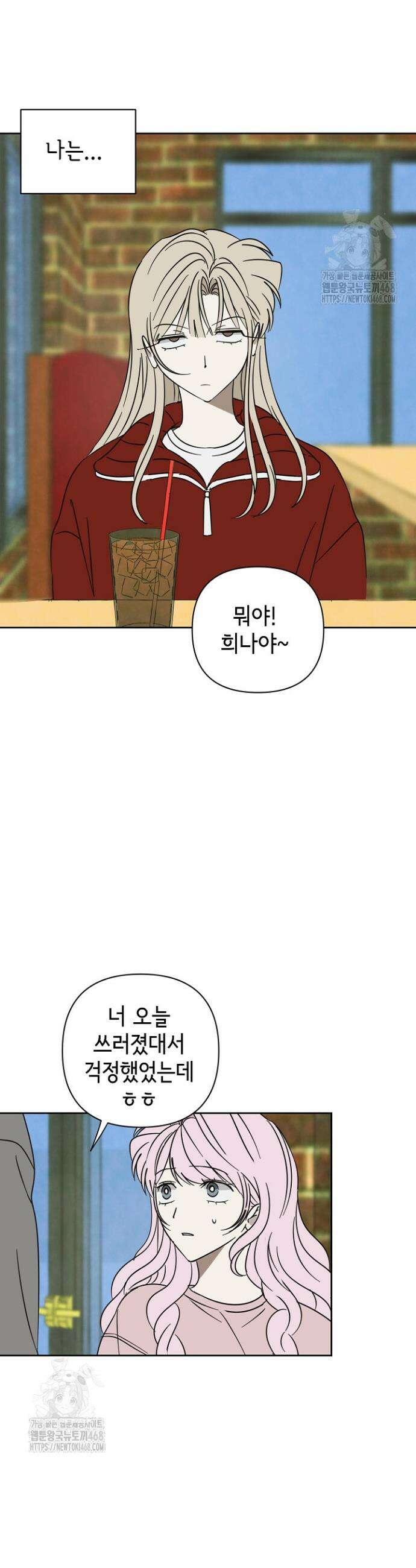 선배는 우울해! 89화 11