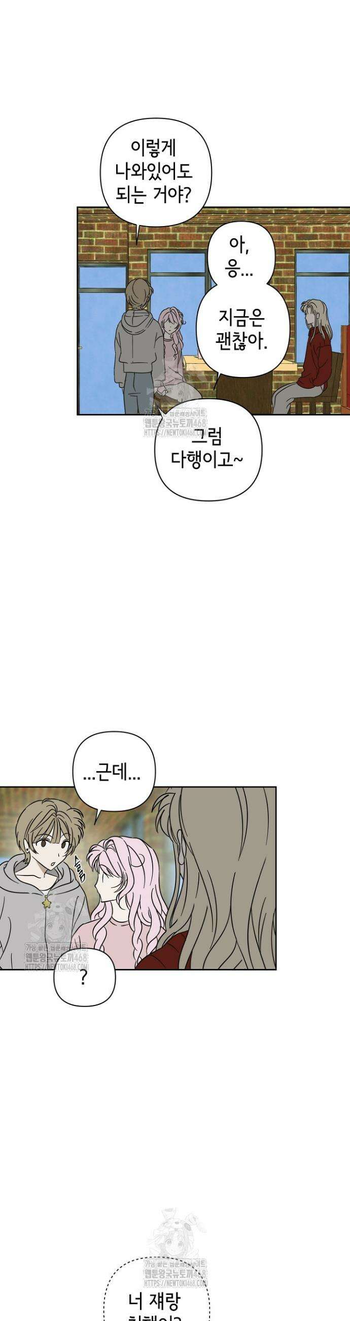 선배는 우울해! 89화 12