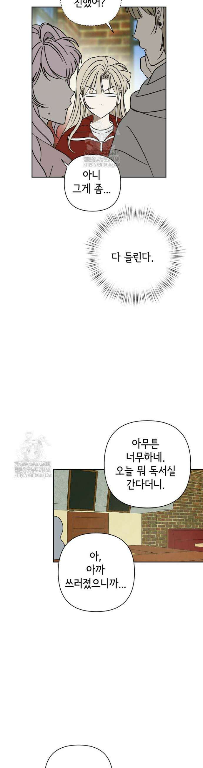 선배는 우울해! 89화 13