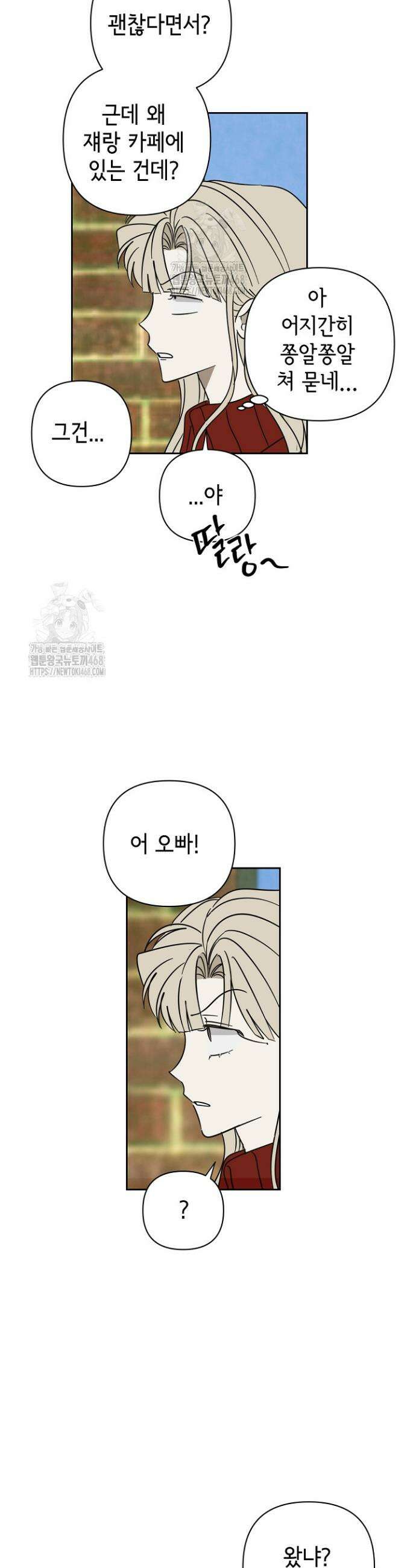 선배는 우울해! 89화 14