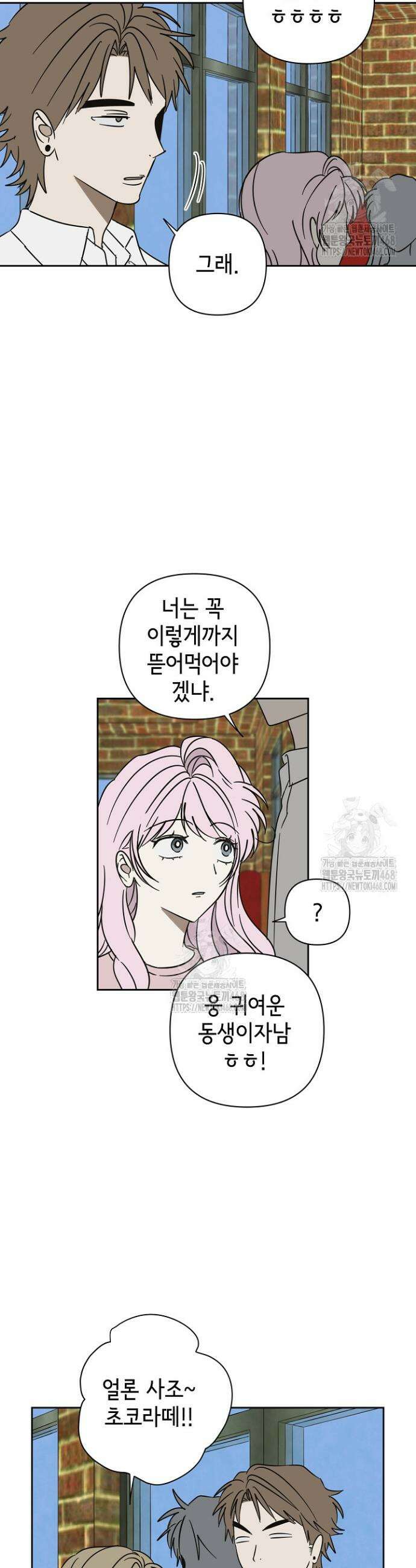 선배는 우울해! 89화 15