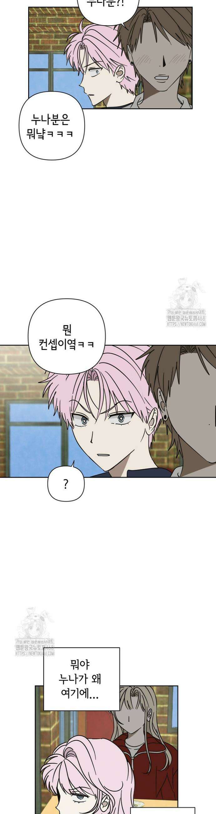 선배는 우울해! 89화 18