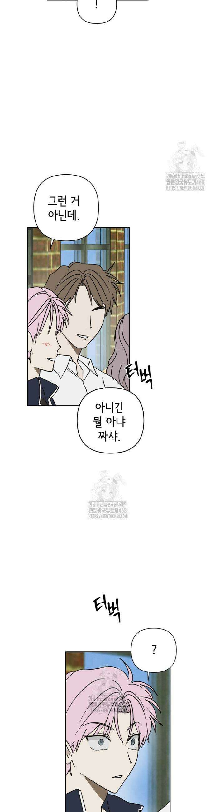 선배는 우울해! 89화 21