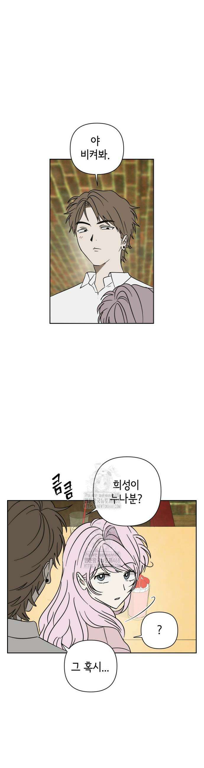 선배는 우울해! 89화 23