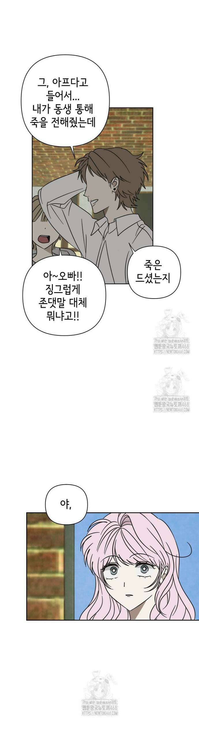 선배는 우울해! 89화 24