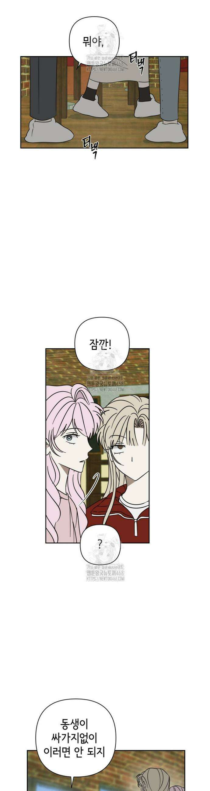 선배는 우울해! 89화 26