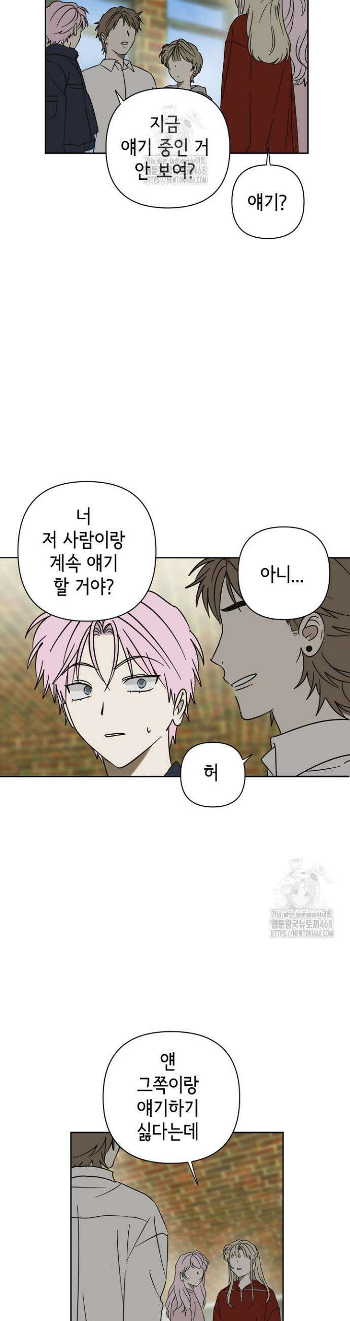 선배는 우울해! 89화 27