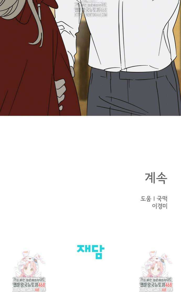 선배는 우울해! 89화 31