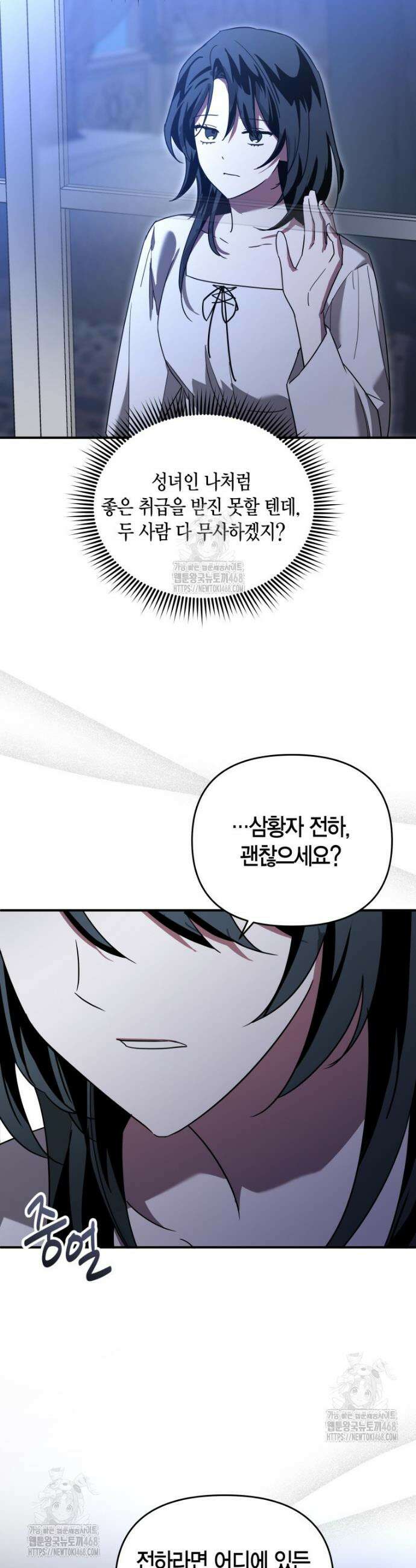 나 혼자 가이드 66화 2