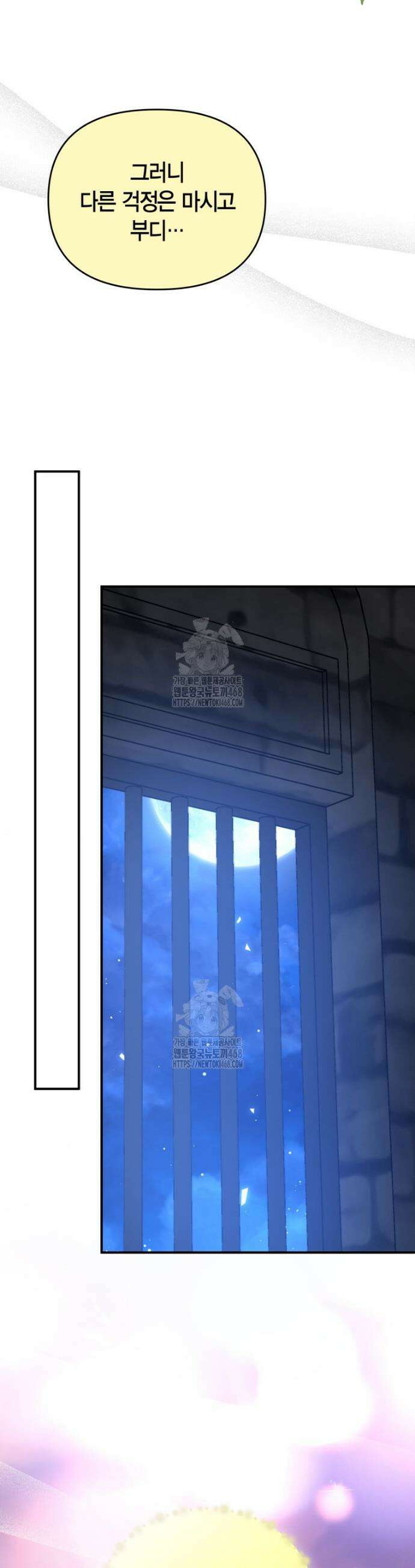 나 혼자 가이드 66화 5
