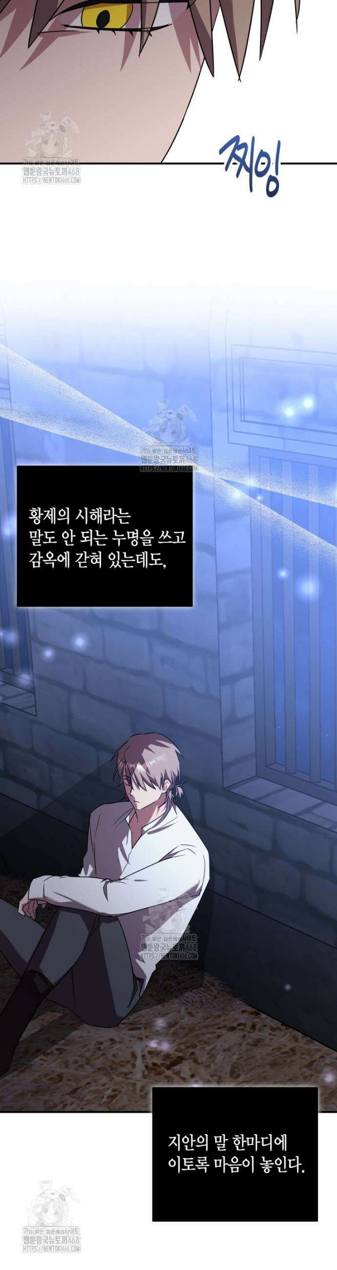 나 혼자 가이드 66화 7