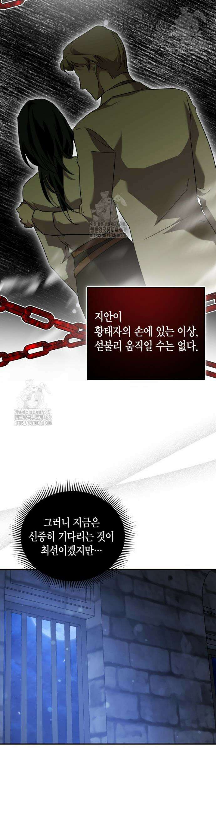 나 혼자 가이드 66화 9
