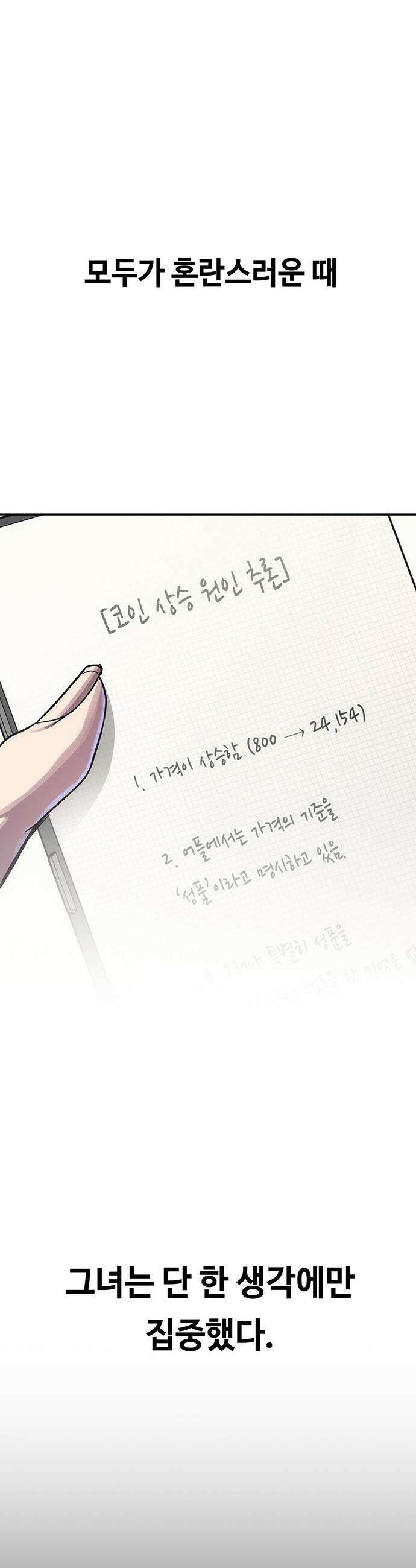 당신의 가격을 알려드립니다 - 13화 6