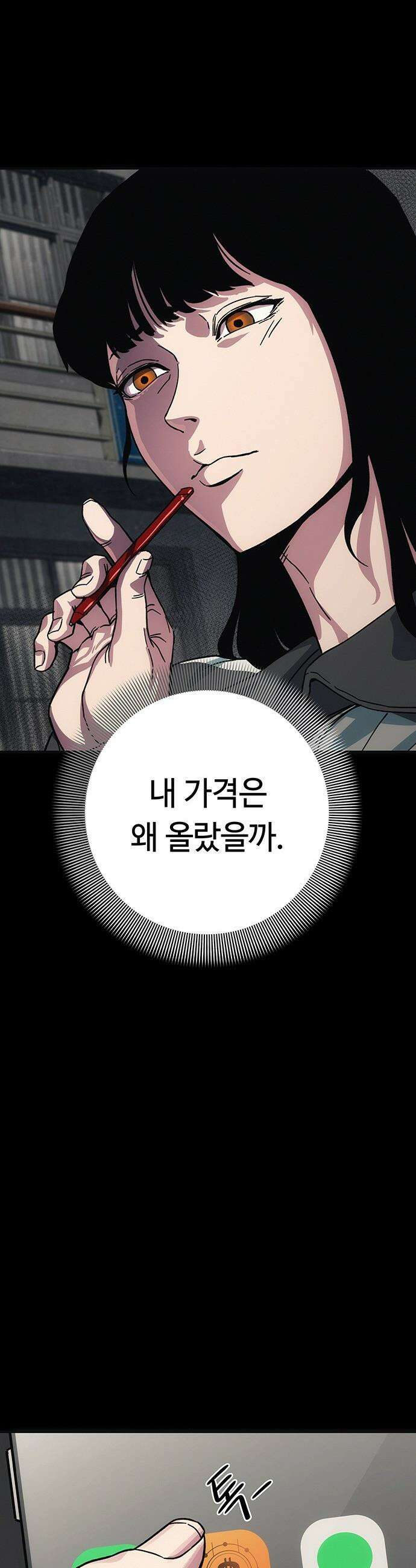 당신의 가격을 알려드립니다 - 13화 13