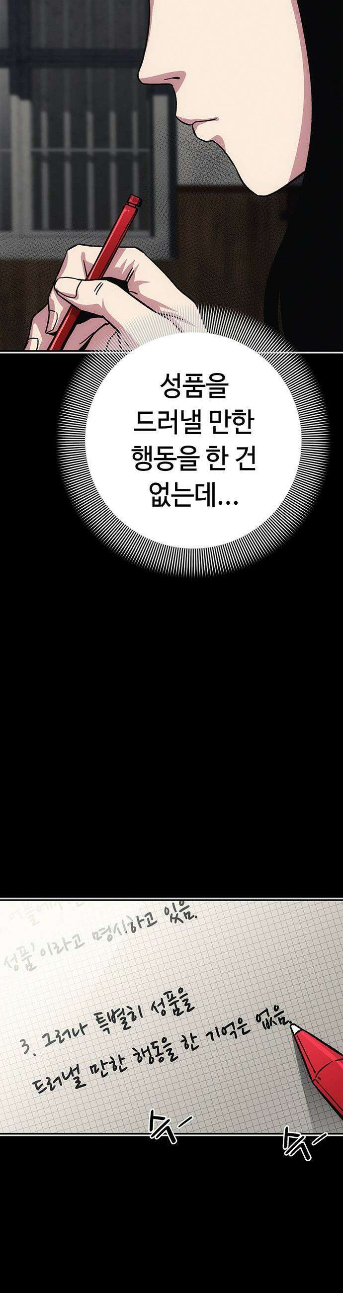 당신의 가격을 알려드립니다 - 13화 16