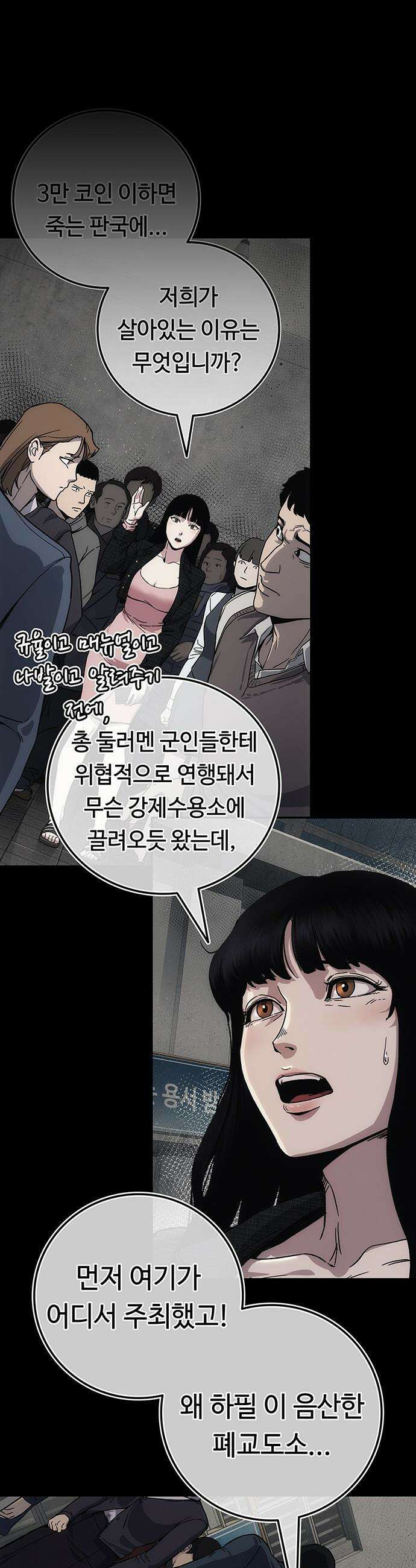당신의 가격을 알려드립니다 - 13화 17