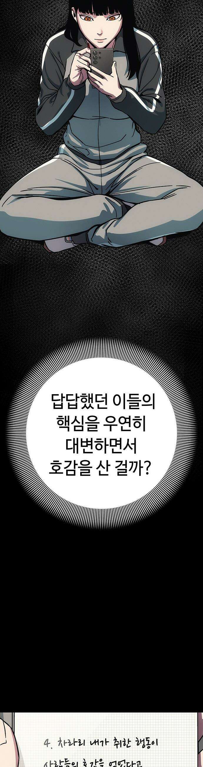 당신의 가격을 알려드립니다 - 13화 19