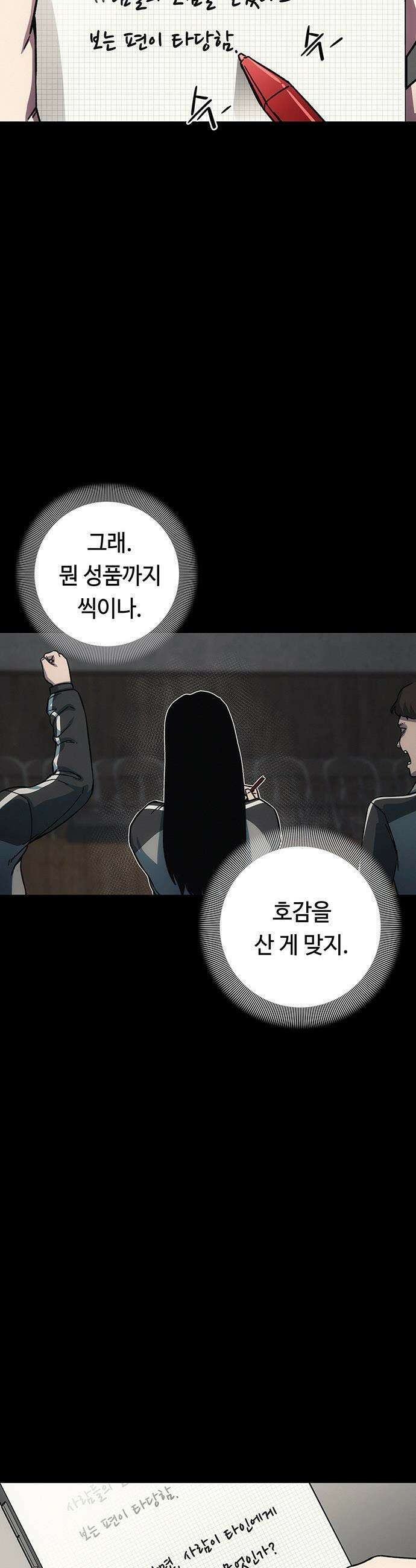 당신의 가격을 알려드립니다 - 13화 20