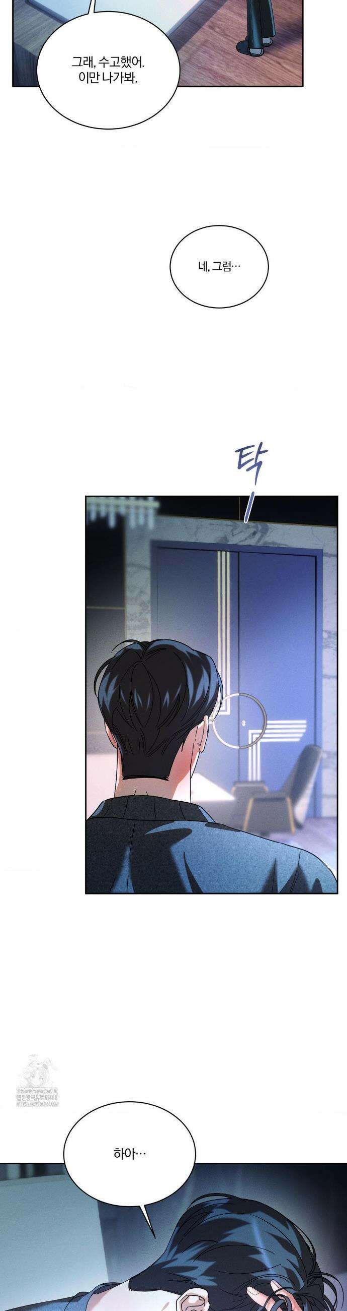 뒤바뀐 갑을관계 52화 2