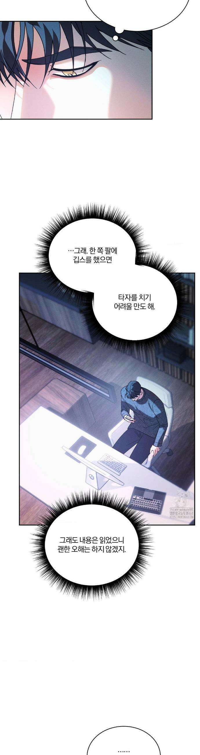 뒤바뀐 갑을관계 52화 4