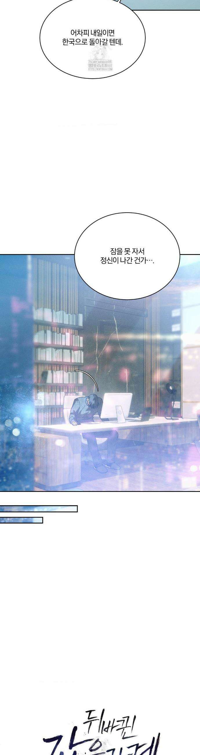 뒤바뀐 갑을관계 52화 6