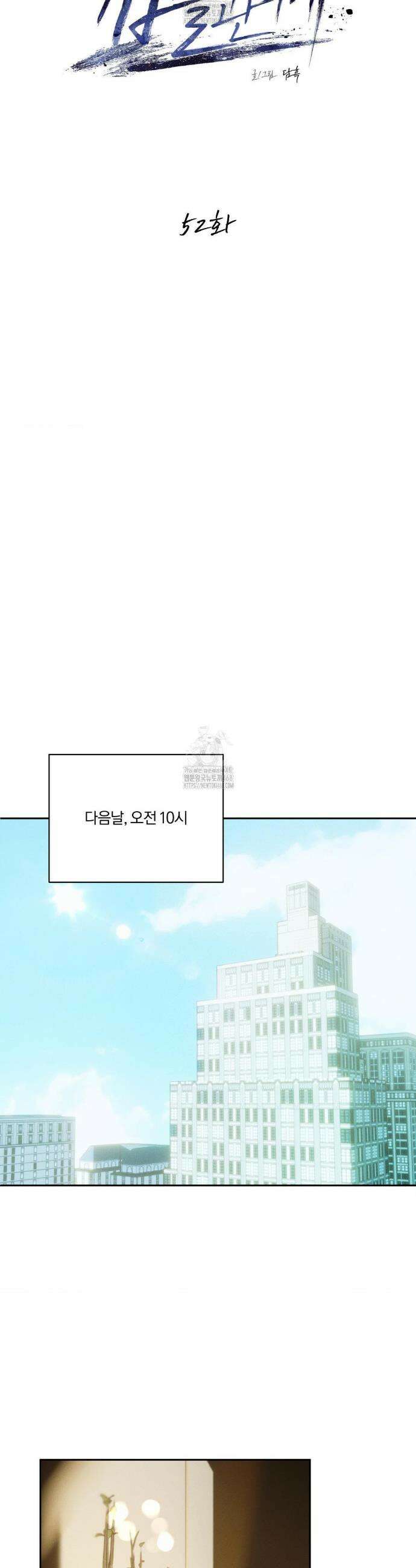 뒤바뀐 갑을관계 52화 7