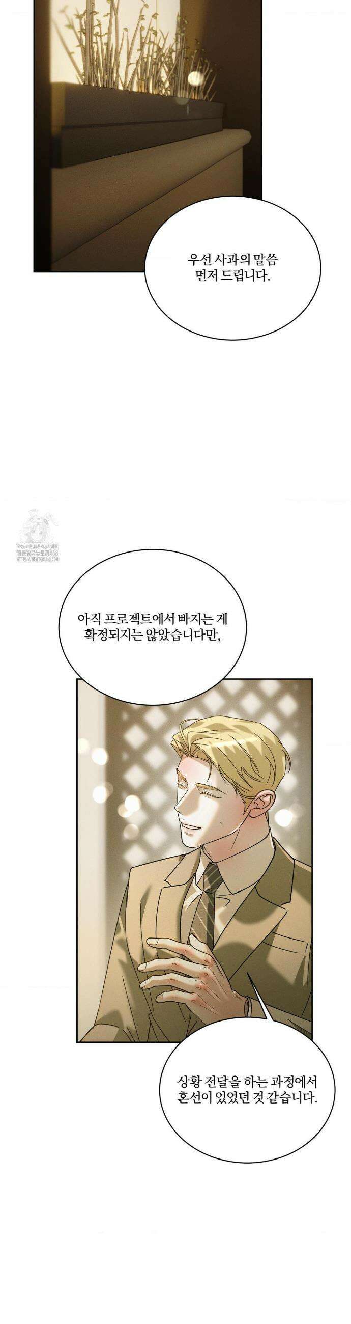 뒤바뀐 갑을관계 52화 8