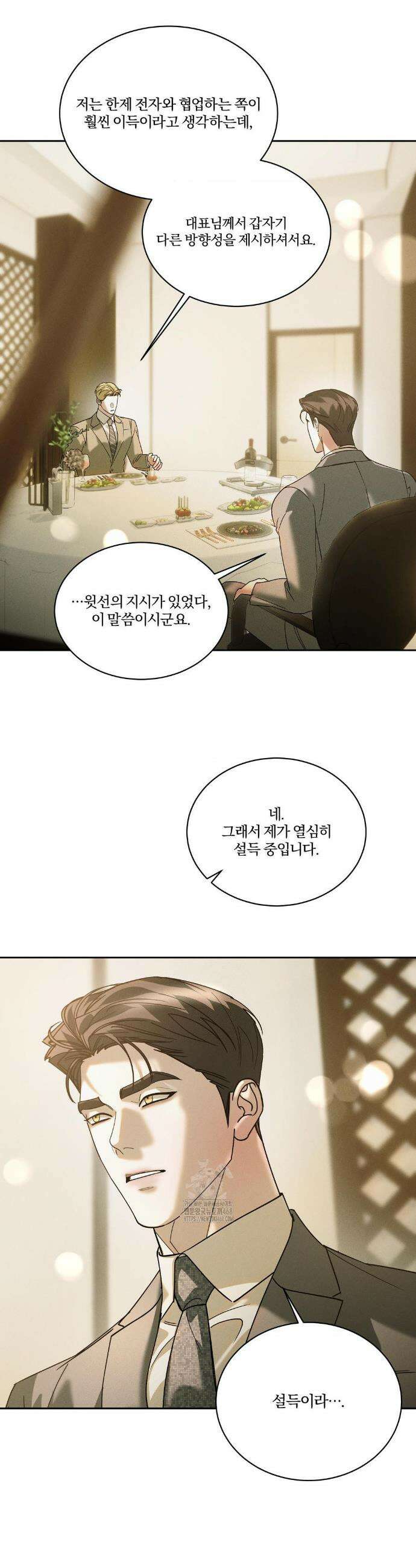 뒤바뀐 갑을관계 52화 9