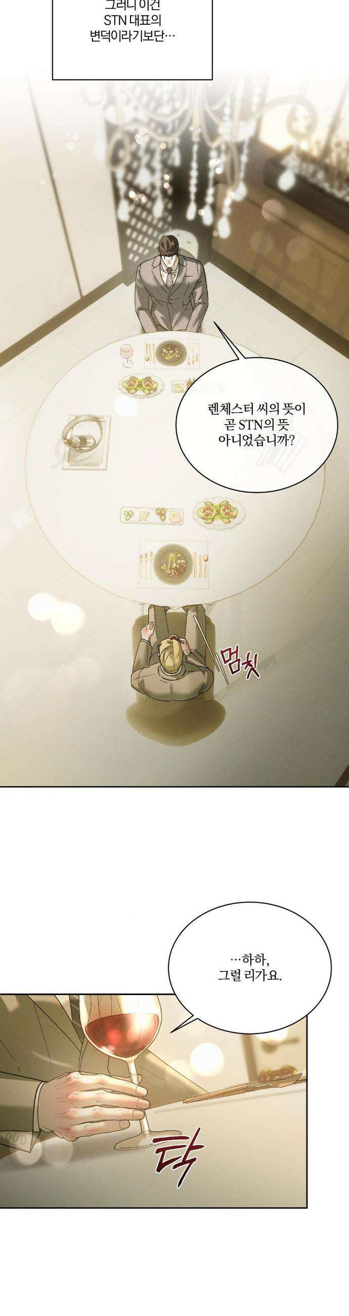 뒤바뀐 갑을관계 52화 11