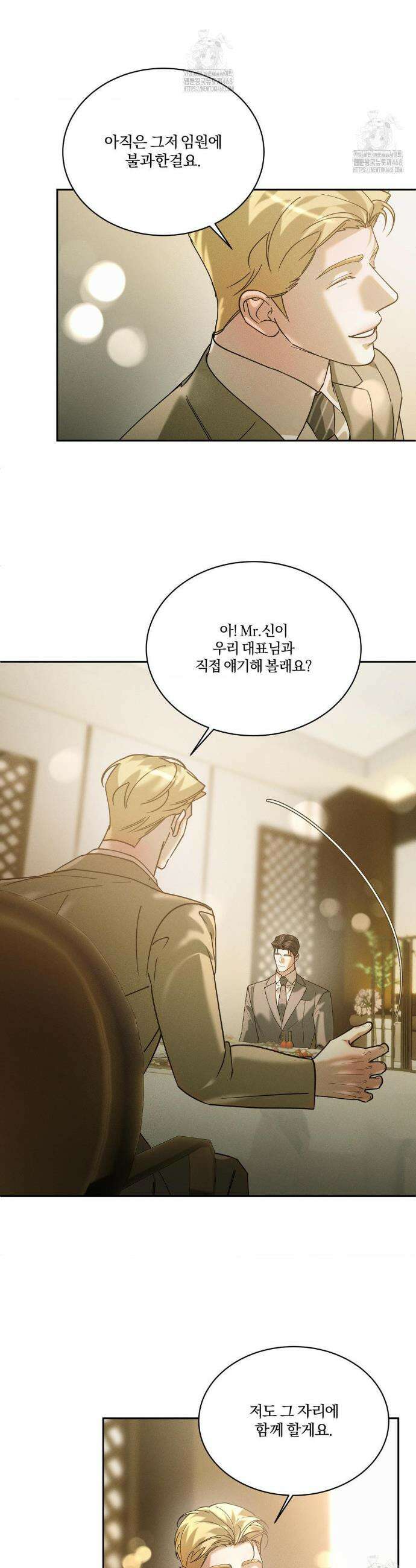 뒤바뀐 갑을관계 52화 12