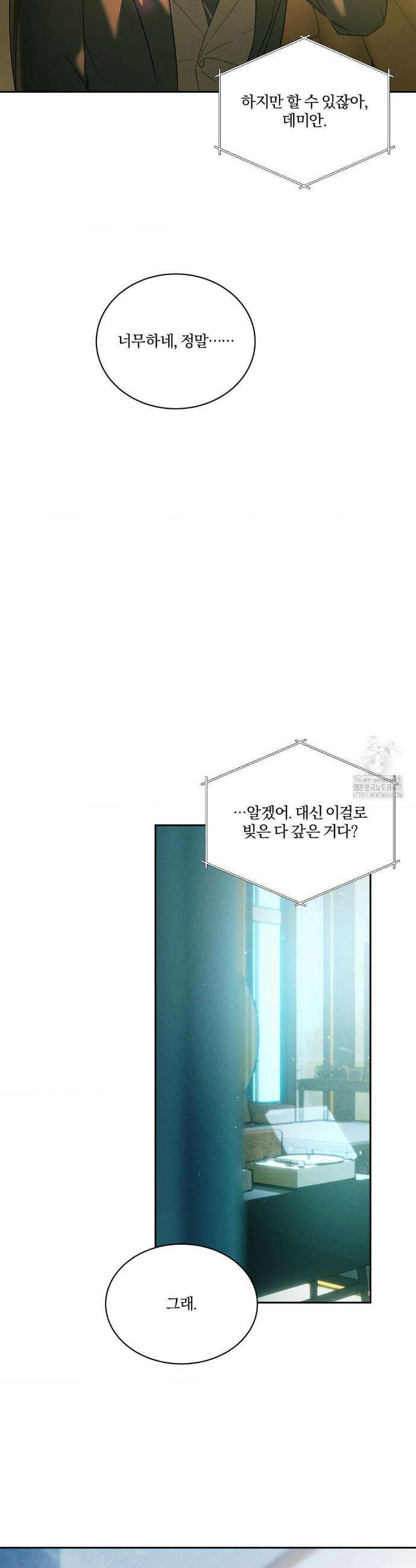 뒤바뀐 갑을관계 52화 18