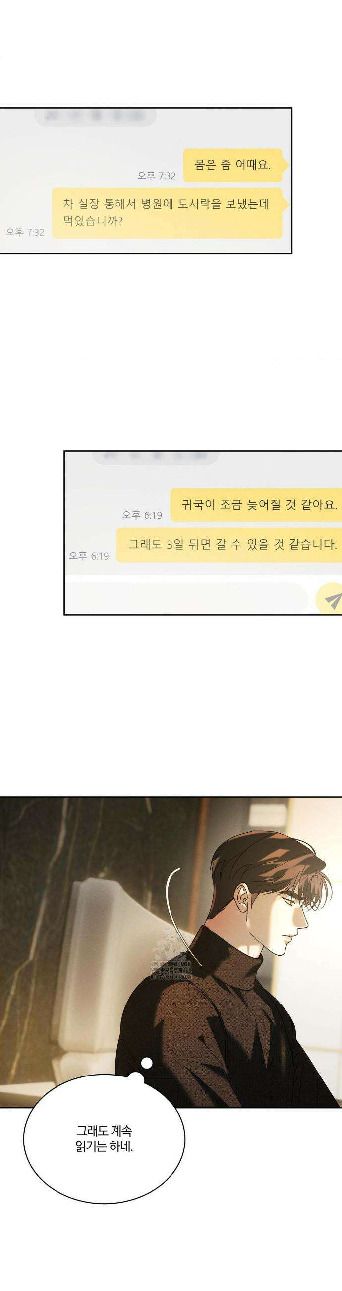 뒤바뀐 갑을관계 52화 21