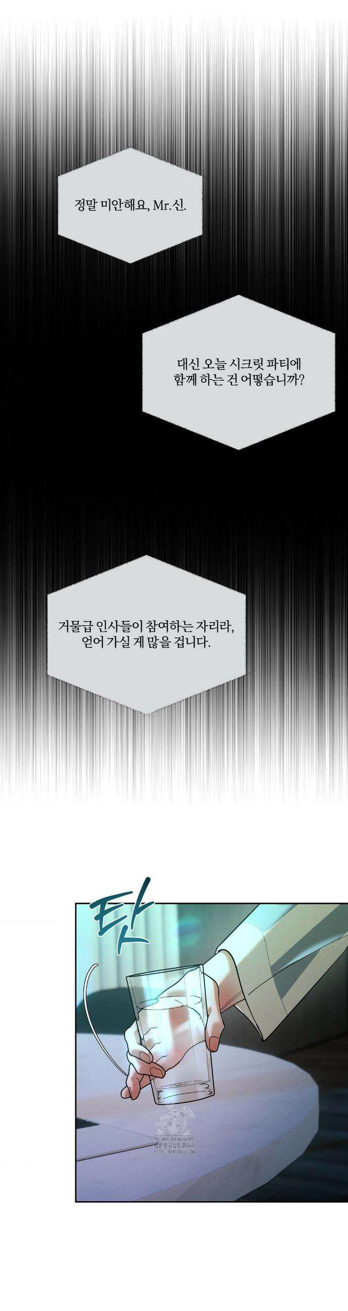 뒤바뀐 갑을관계 52화 25