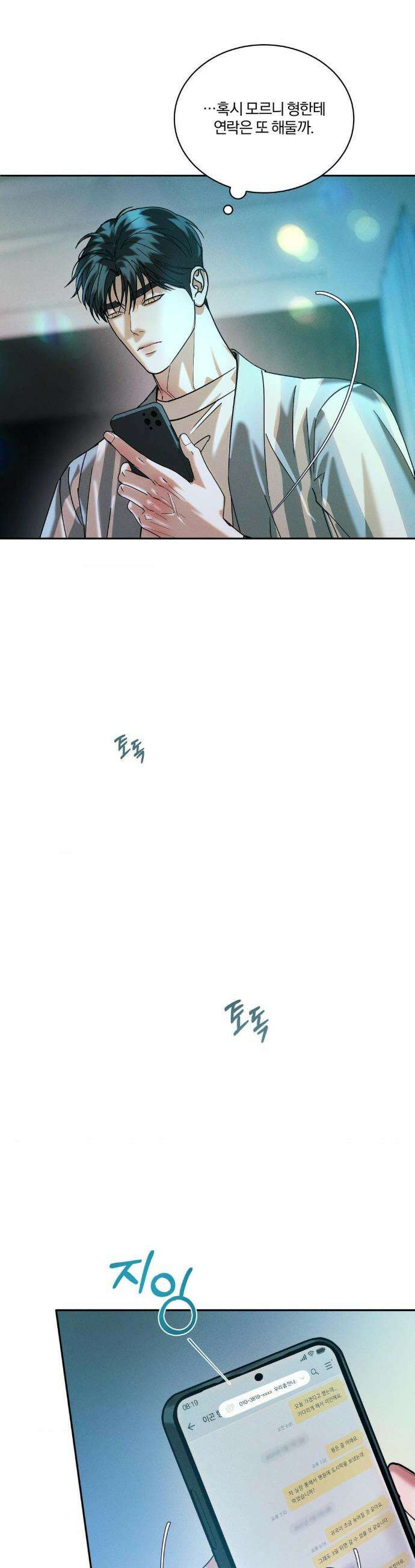 뒤바뀐 갑을관계 52화 27