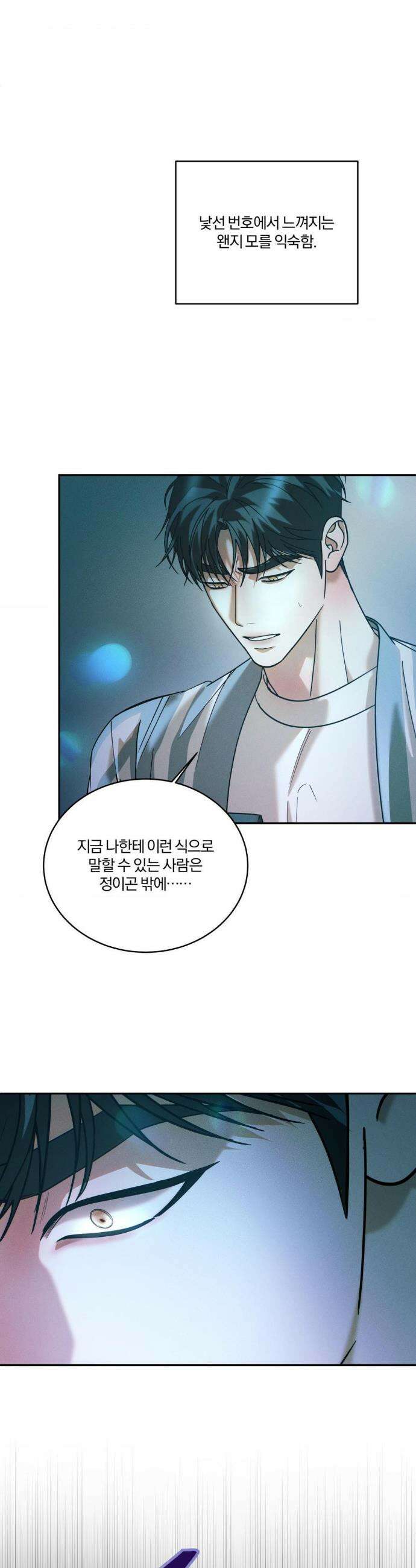 뒤바뀐 갑을관계 52화 29