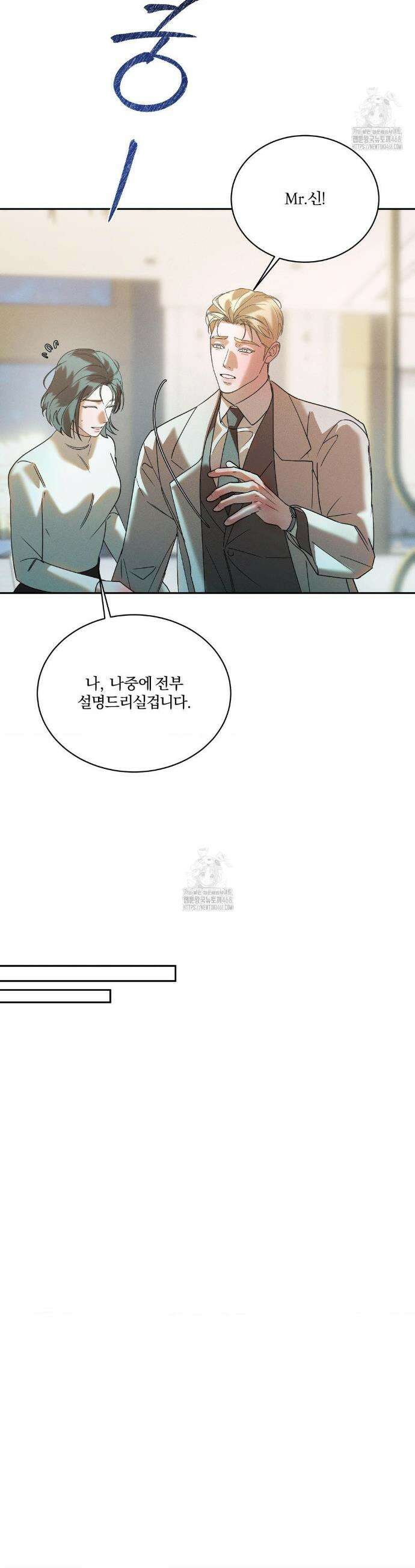 뒤바뀐 갑을관계 52화 35
