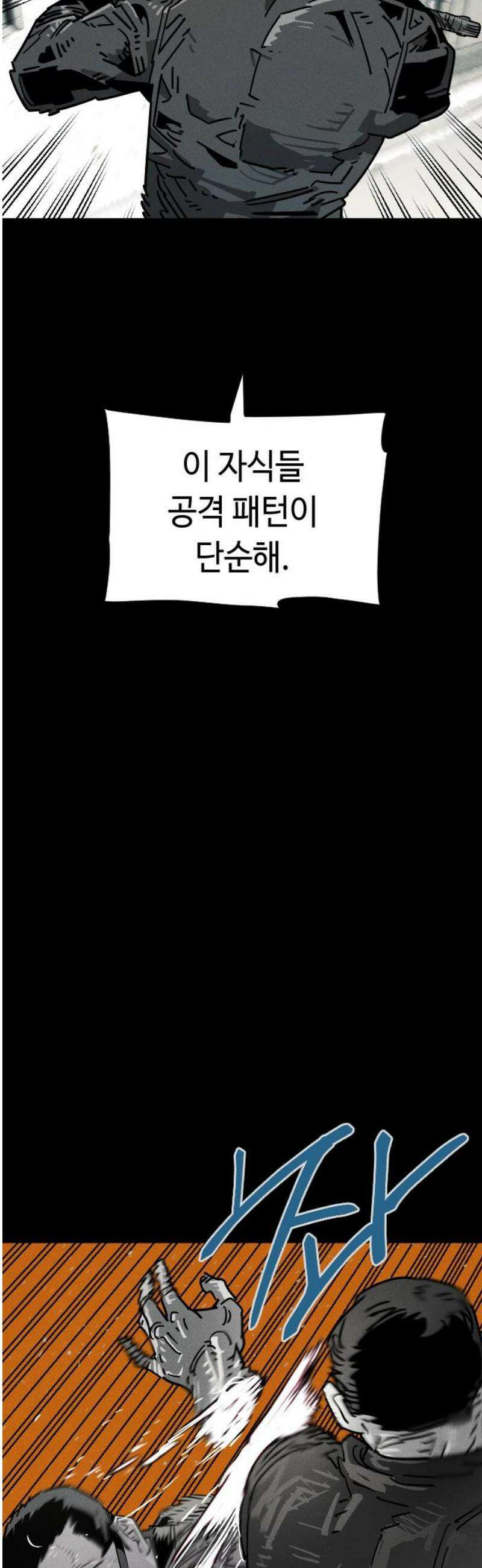 좀비상조 61화 6