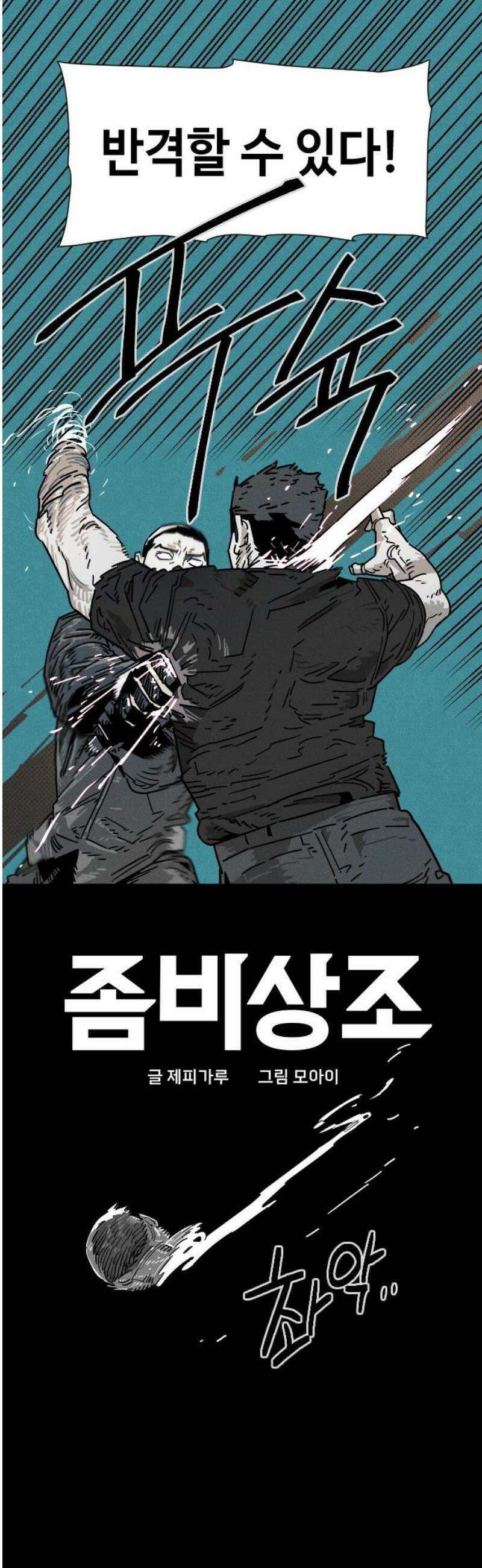 좀비상조 61화 8