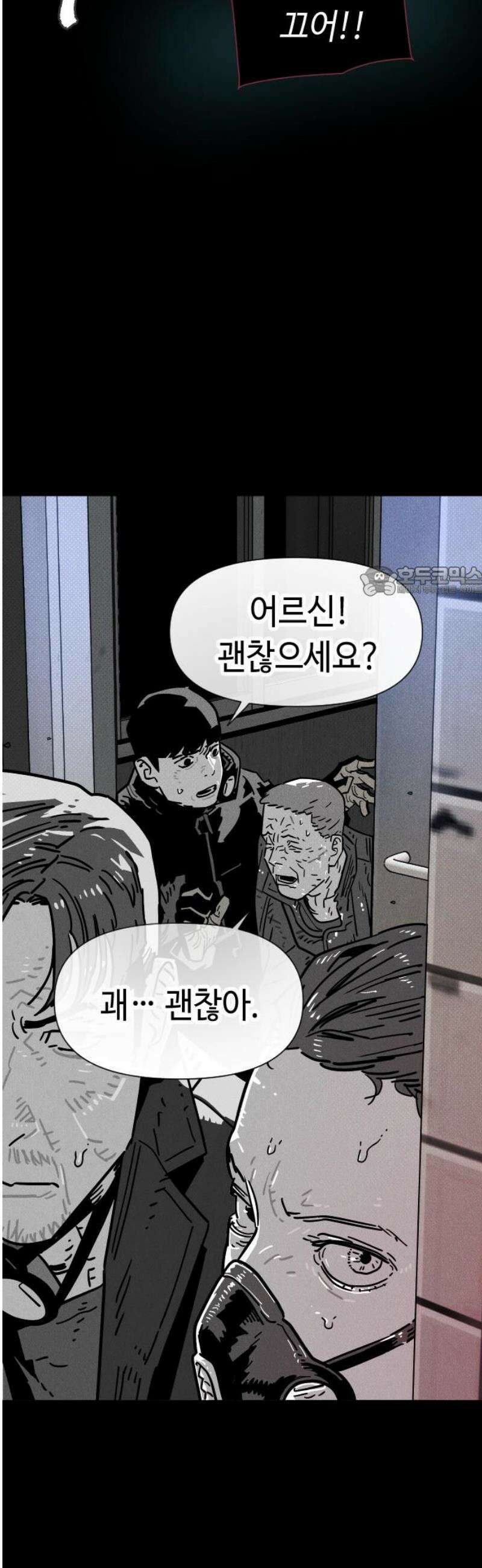 좀비상조 61화 11