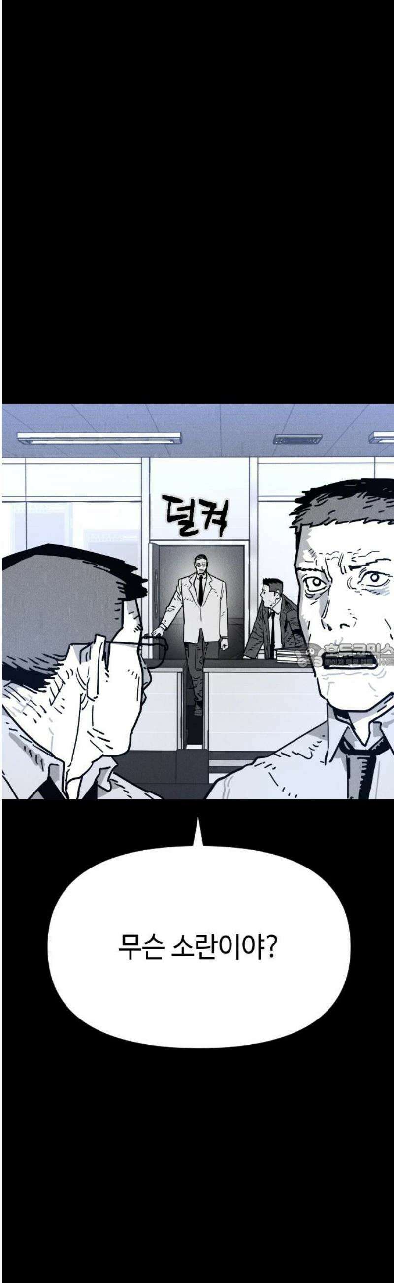 좀비상조 61화 13